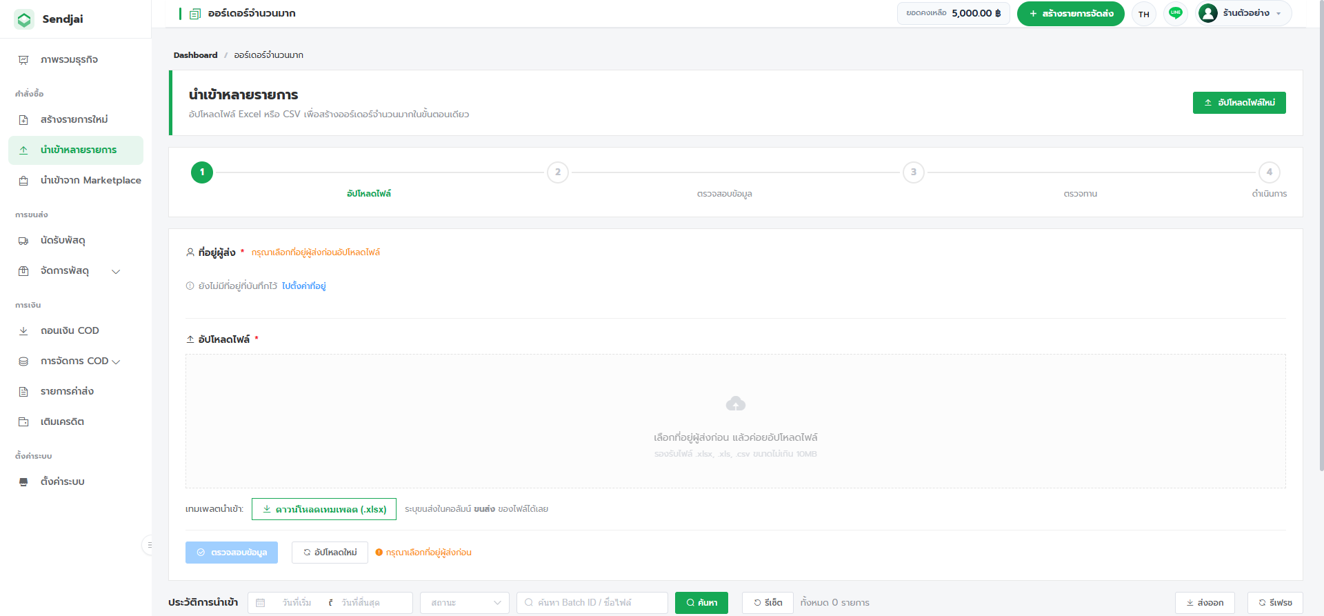 Sendjai Dashboard - ภาพรวมระบบจัดการขนส่ง